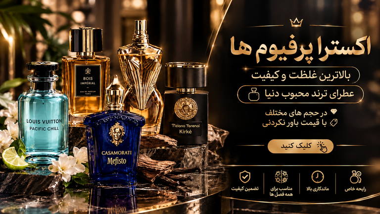 اکسترا پرفیوم اسانس