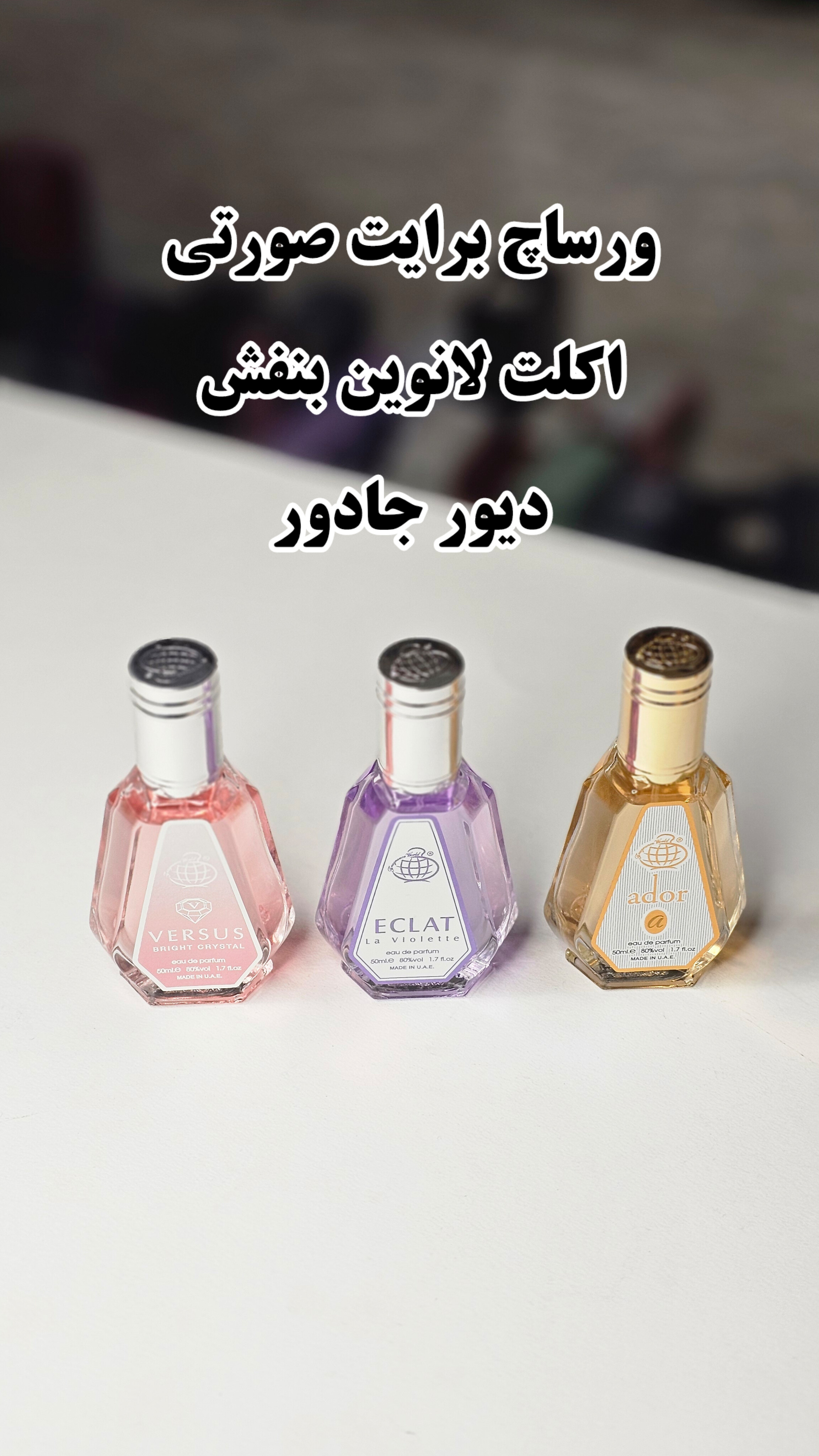 ادکلن ۵۰ میل فرگرانس زنانه رایحه ملایم | پَک ۳ عددی نمای ۳